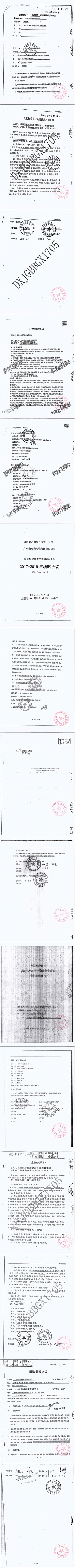 与地产公司战略合作合同