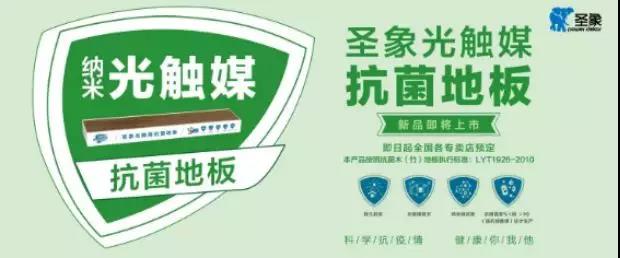 抗菌地板 | 光触媒抗菌技术