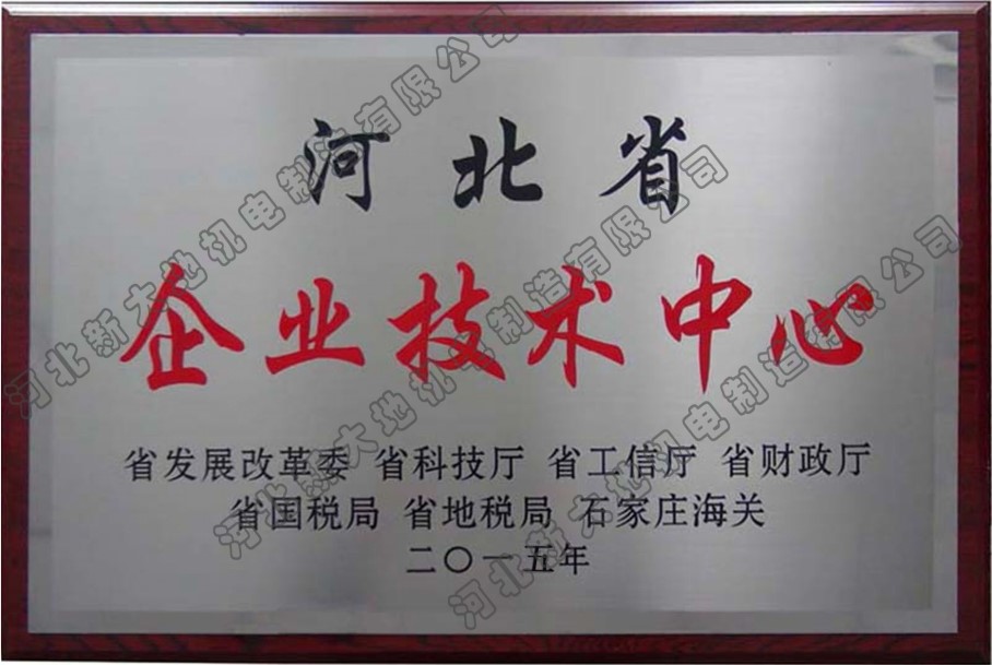 河北省企业技术中心