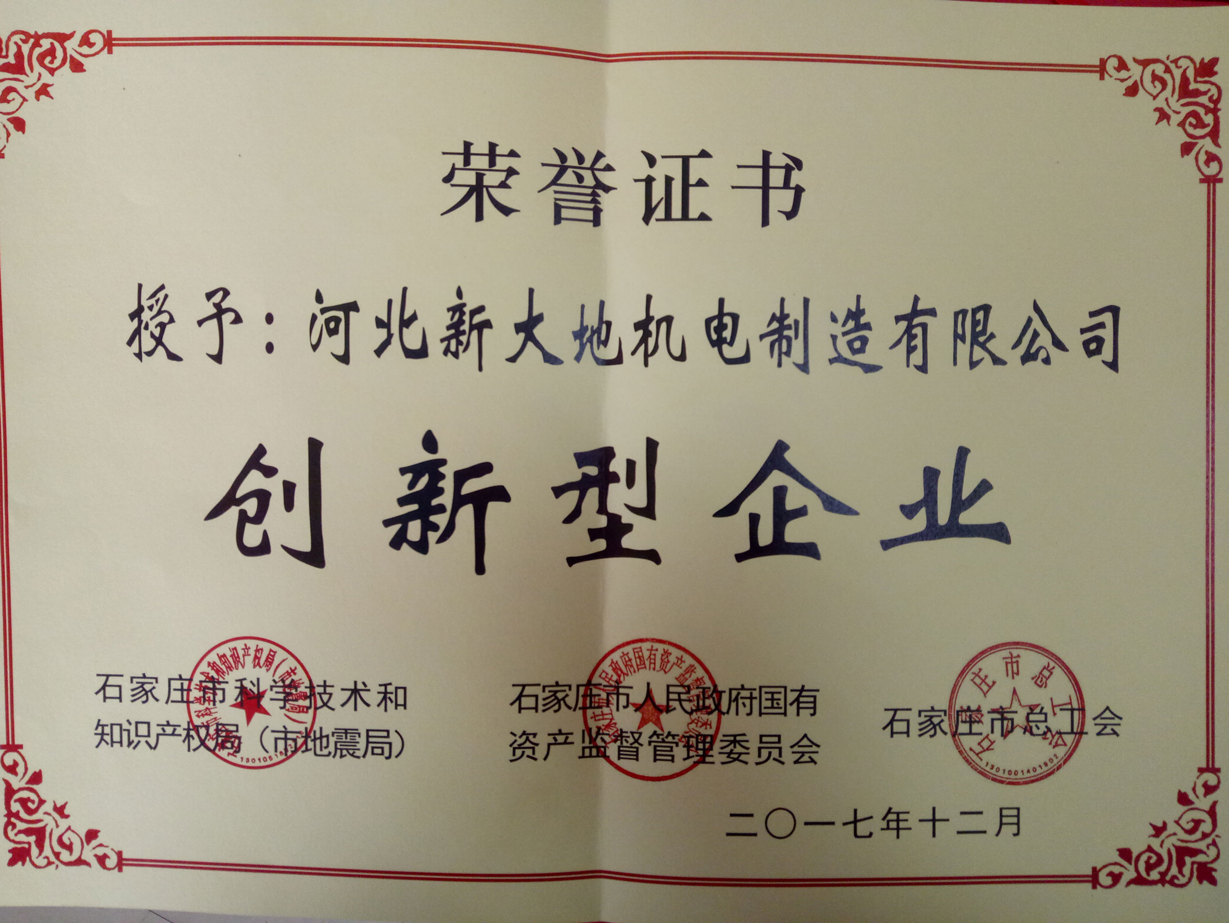 石家庄市创新型企业