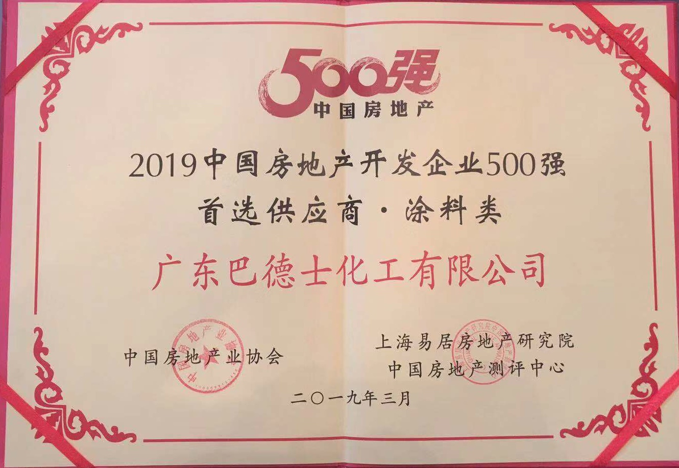 2019年中国房地产开发企业500强首选供应商