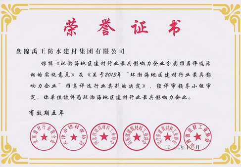 环渤海地区建材行业最具影响力企业