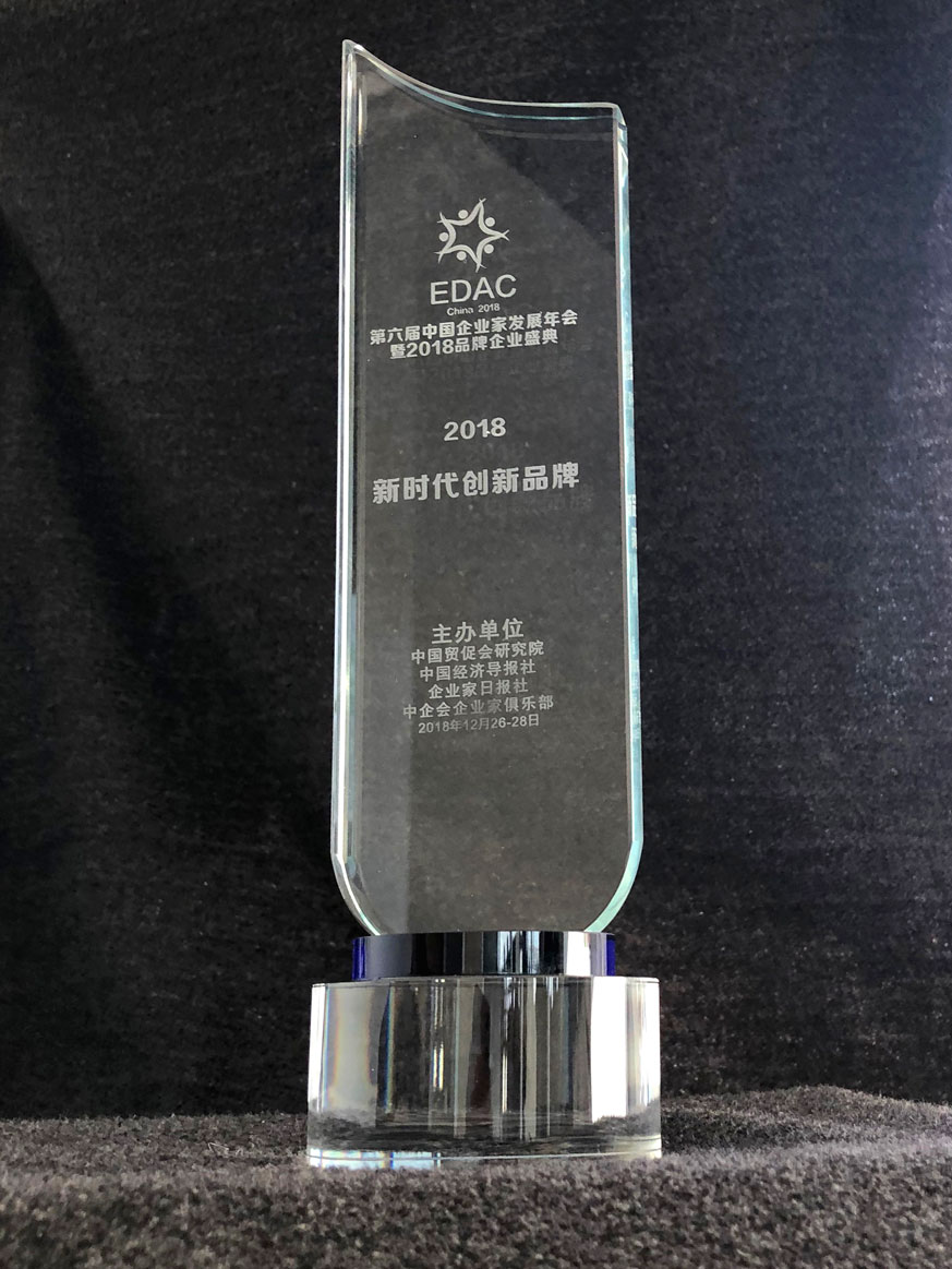 2018新时代创新品牌