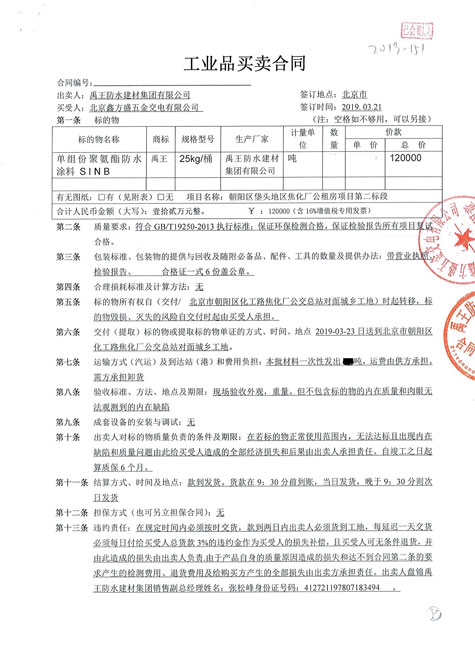 朝阳区垡头地区焦化厂公租房项目第二标段