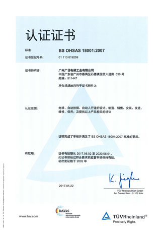 BS OHSAS职业健康安全管理体系证书