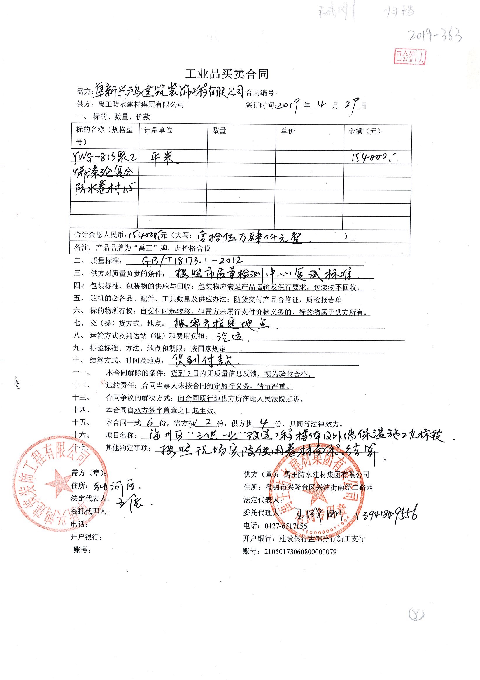 海州区三供一业改造工程楼体及外墙保温施工九标段