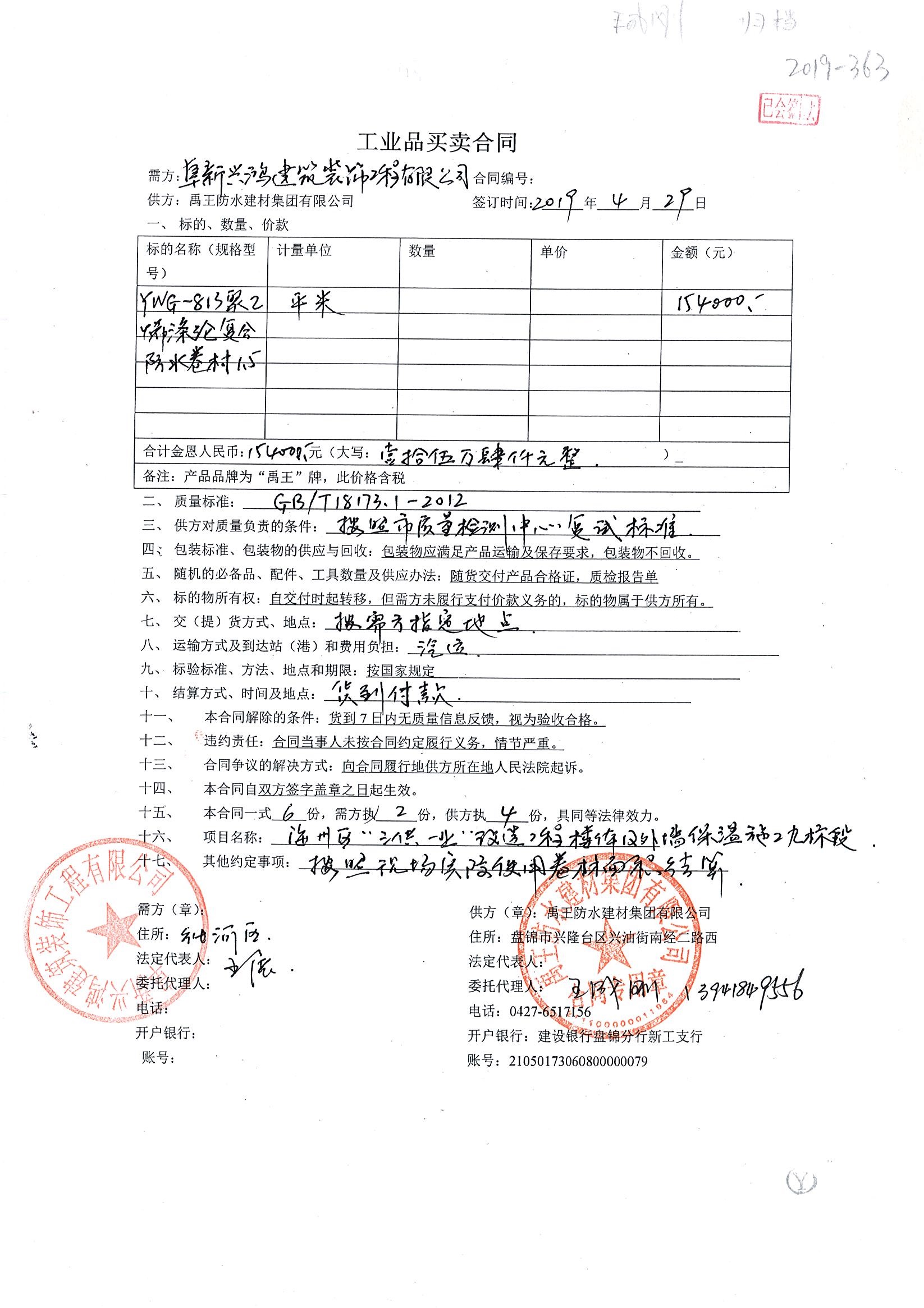 海州区三供一业改造工程楼体及外墙保温施工九标段