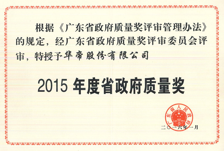 DA-HZ5062015年度省政府质量奖
