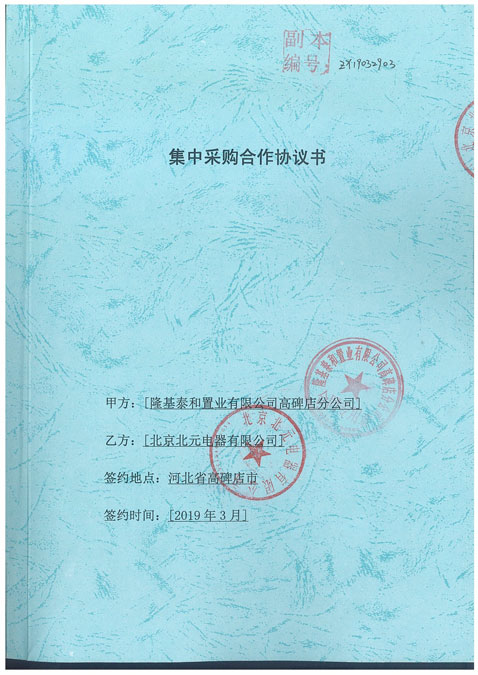 隆基泰和置业有限公司2019-2020年度战略协议