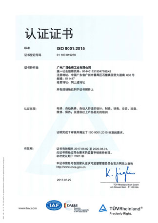 ISO9001质量管理体系认证