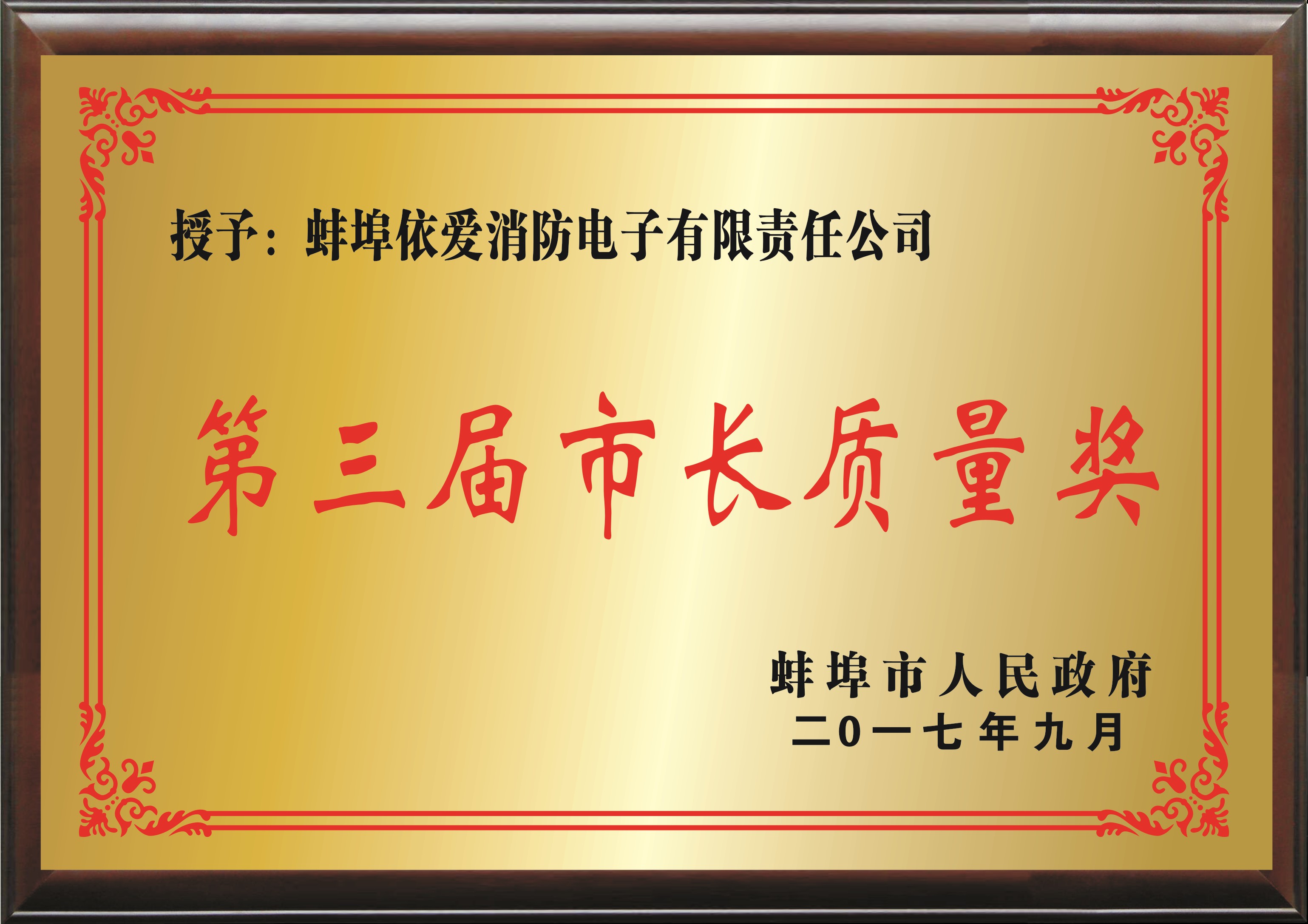 市长质量奖