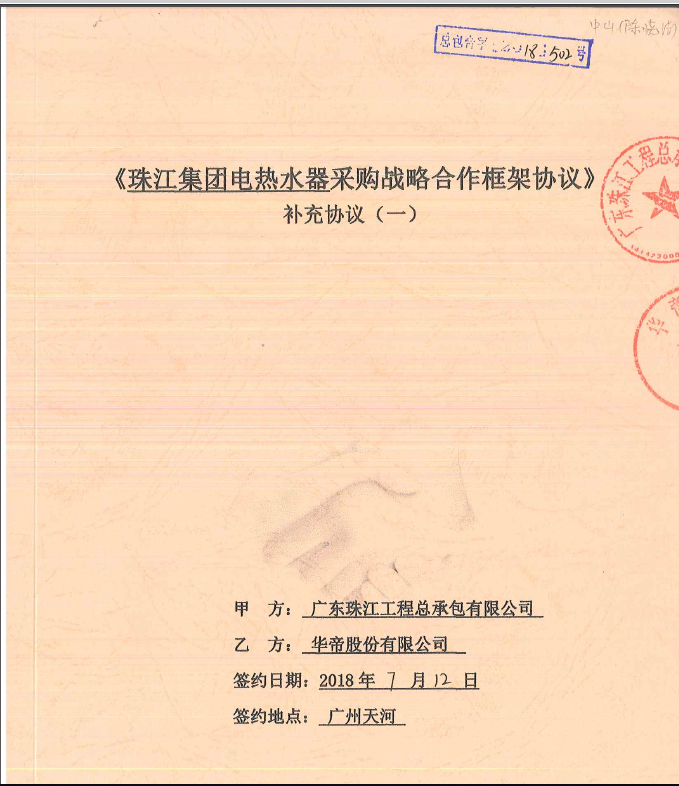 珠江电热水器采购协议