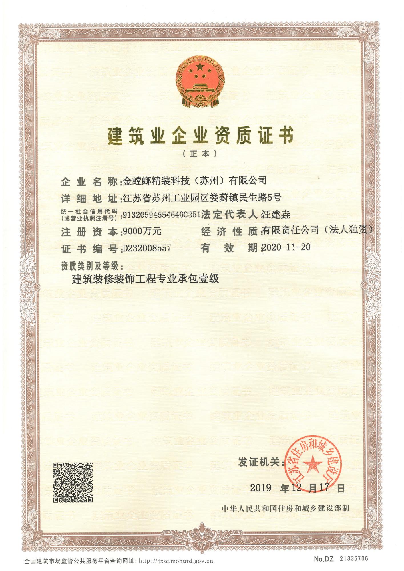 建筑业企业资质证书