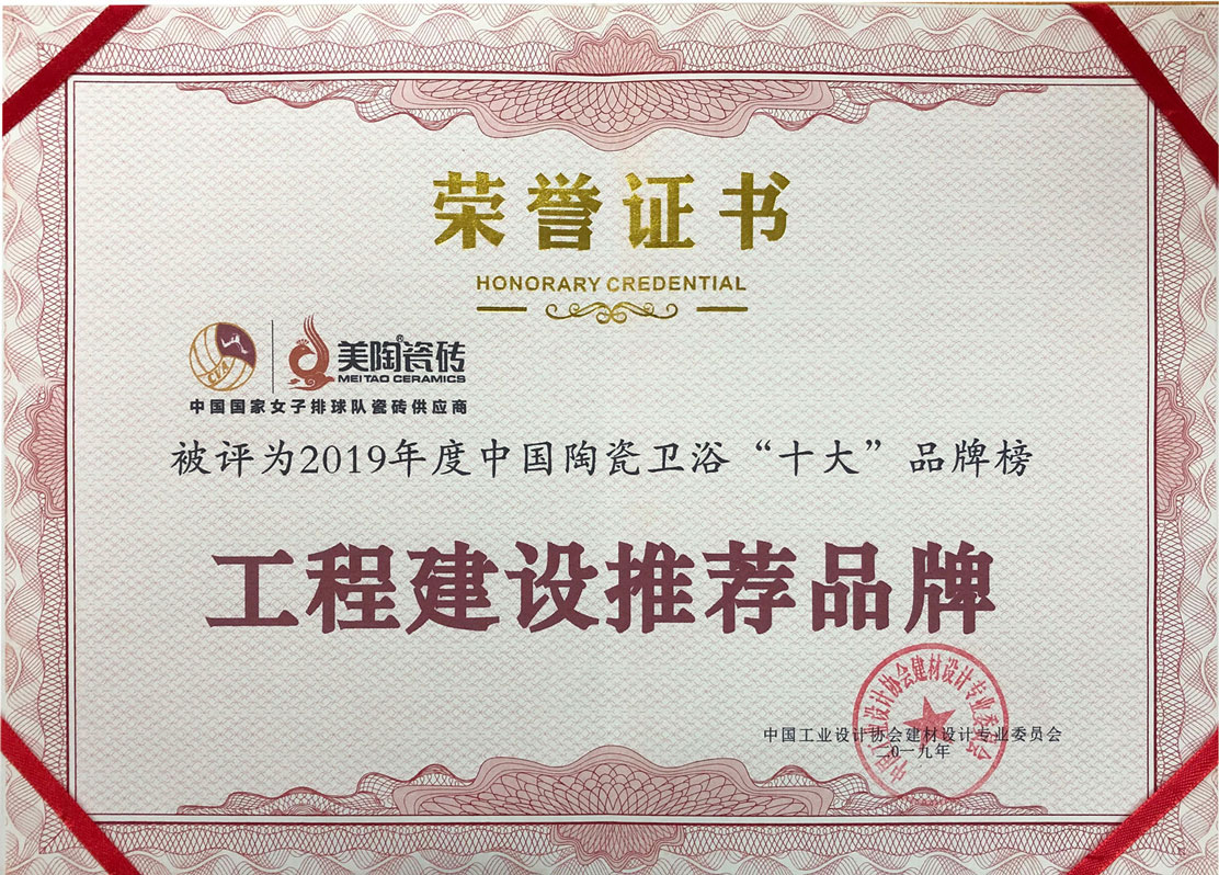 工程推荐品牌