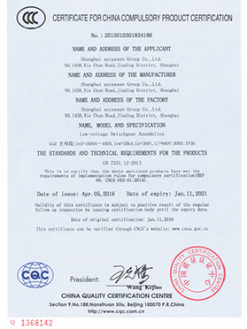 中国国家强制性产品3C认证（电气控制柜）