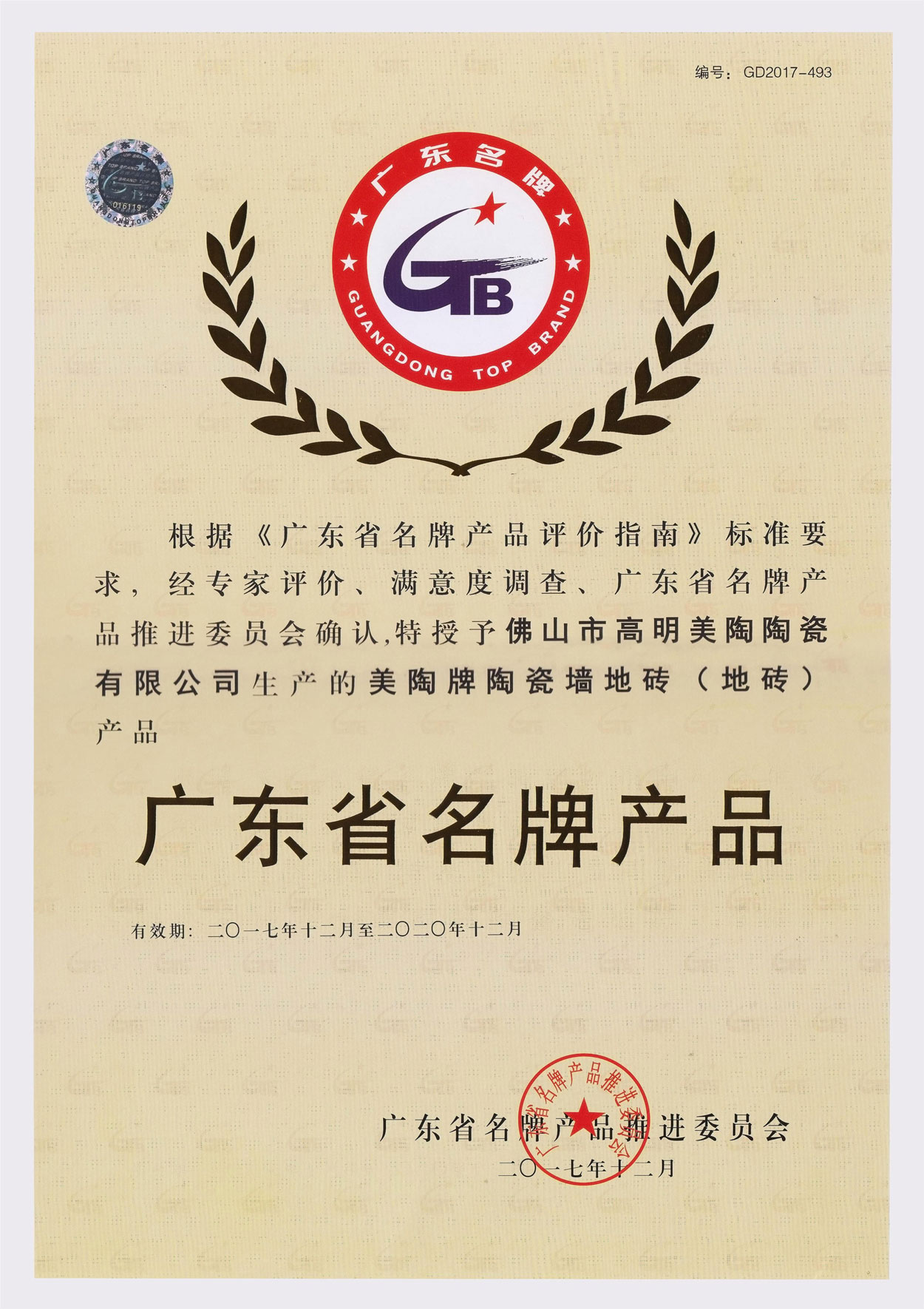 广东名牌产品