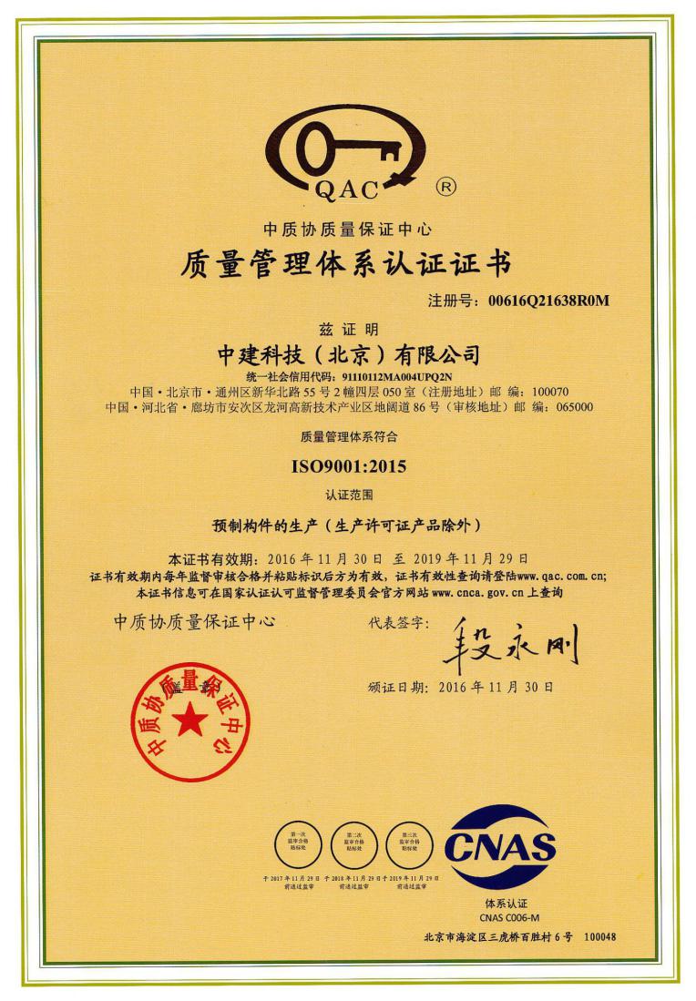质量管理体系认证