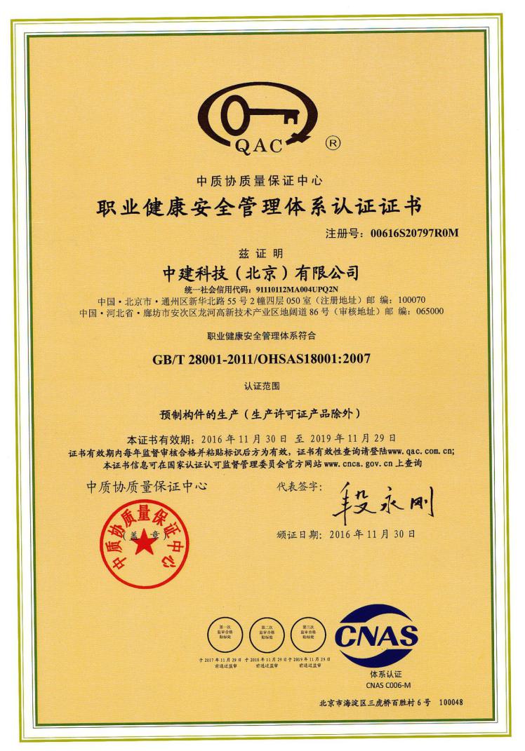 职业健康安全管理体系