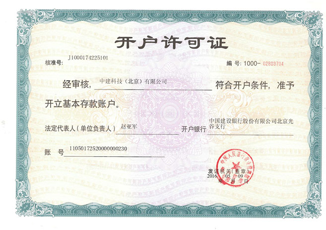 开户许可证