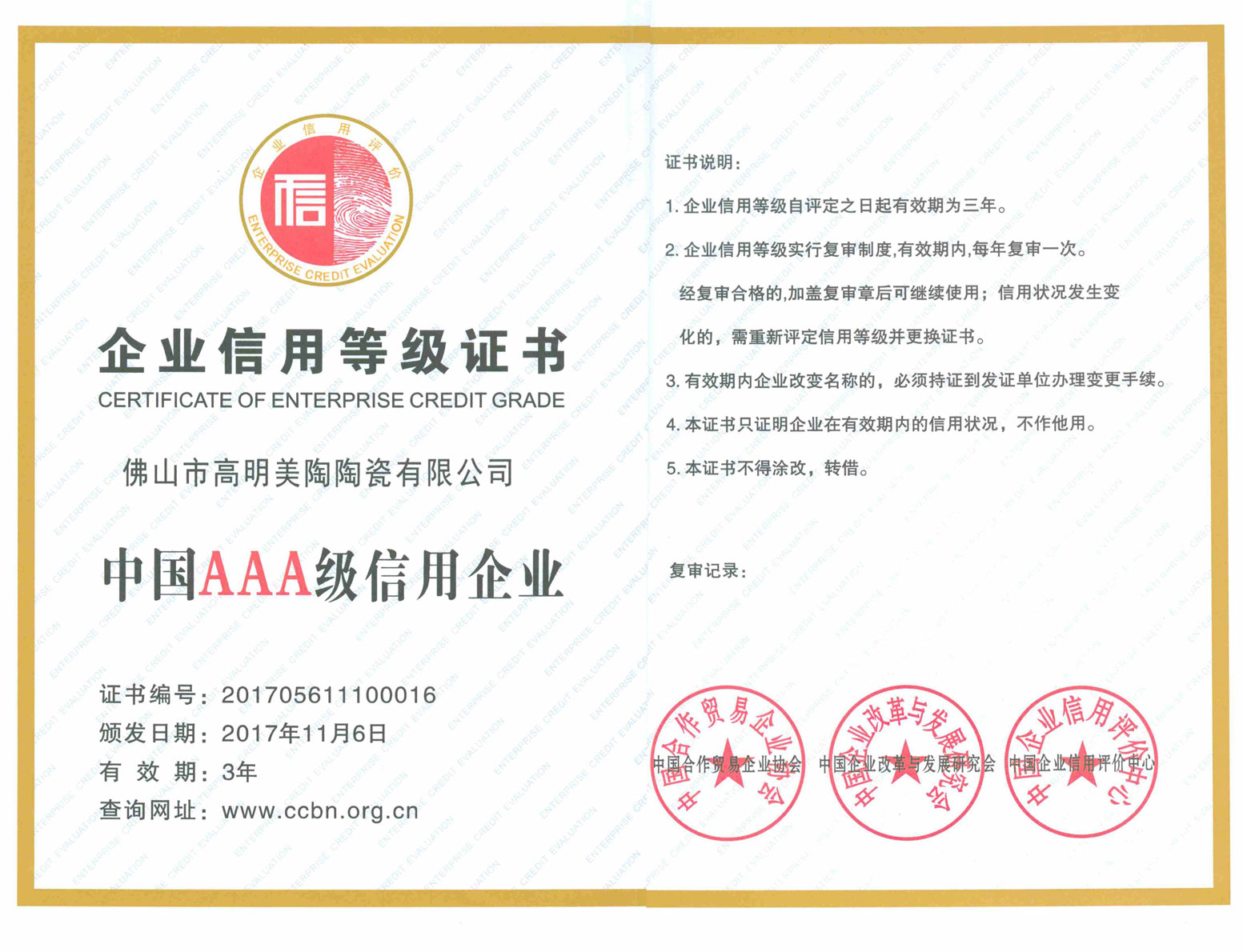 企业信用等级证书