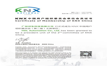 KNX中国用户组织委员会单位会员证书