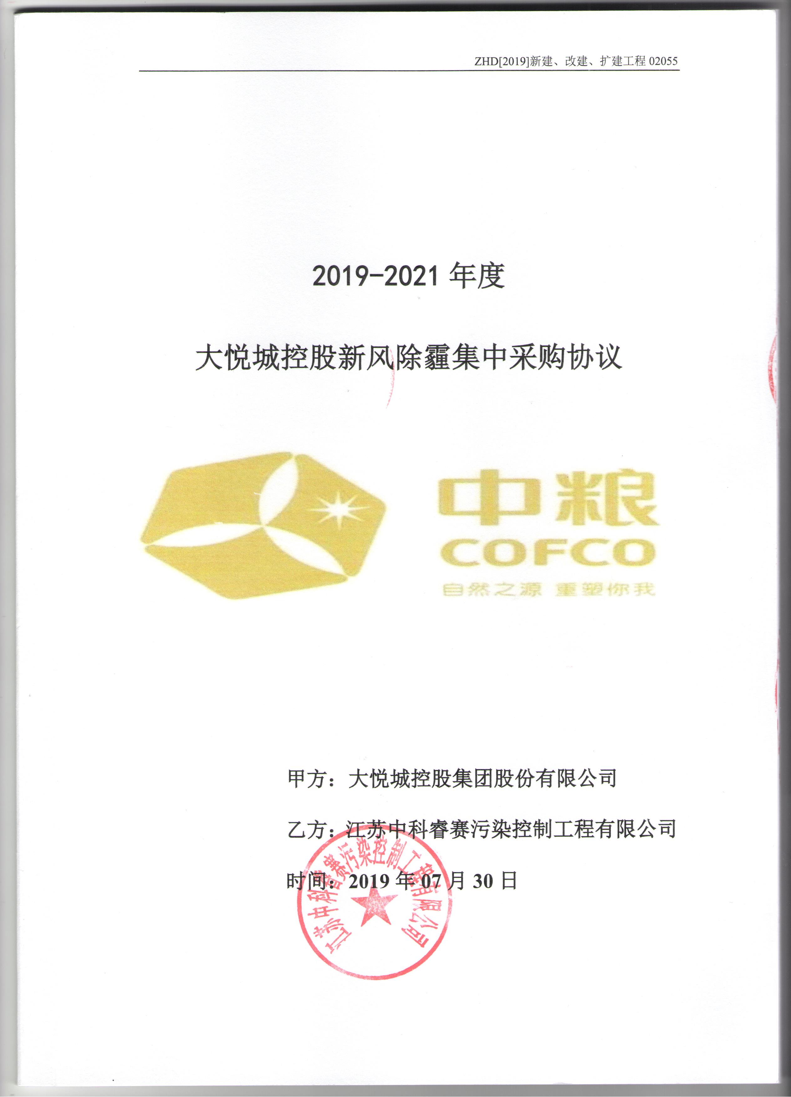 大悦城控股集团股份有限公司