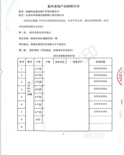 南通远创樾府及紫樾台新风项目