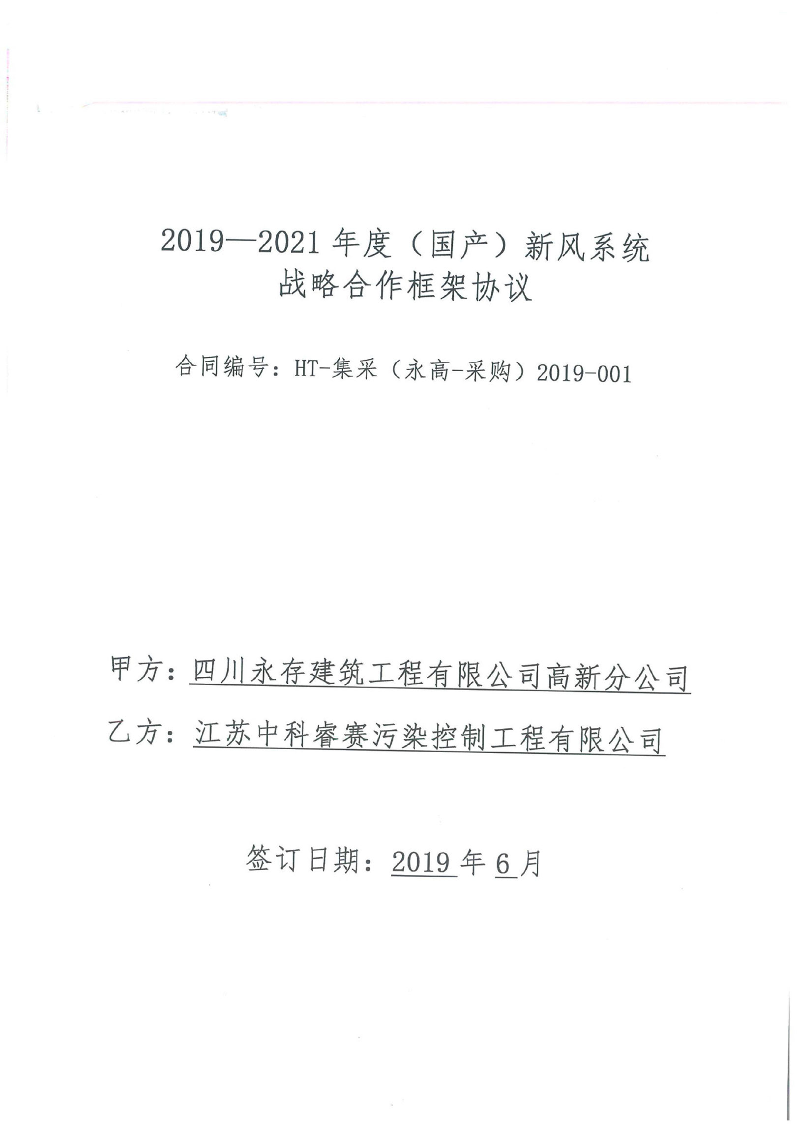 四川永存建筑工程有限公司高新分公司