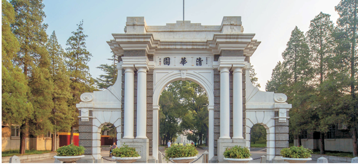 清华大学