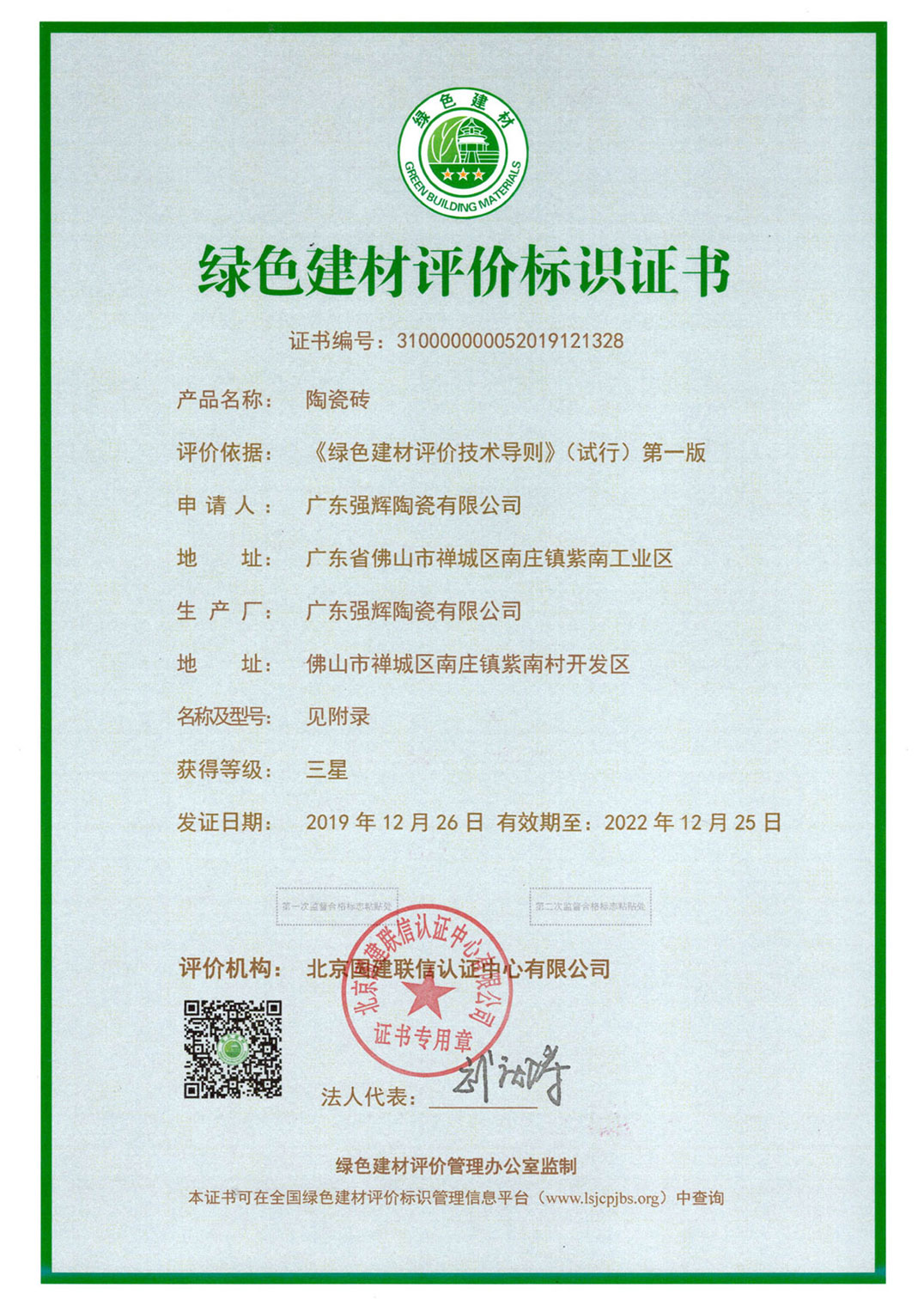绿色建材评价标识证书正