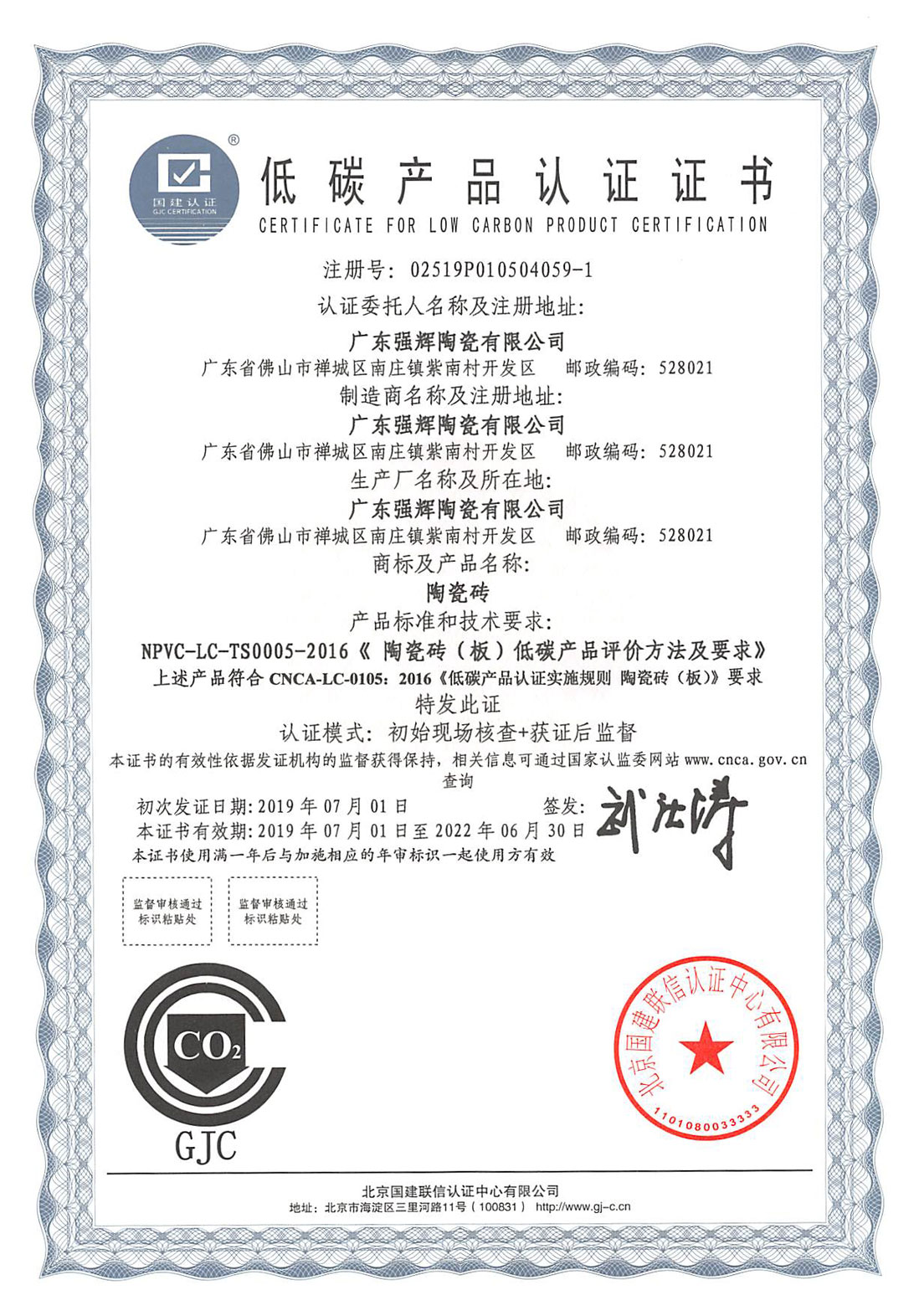 低碳产品认证证书