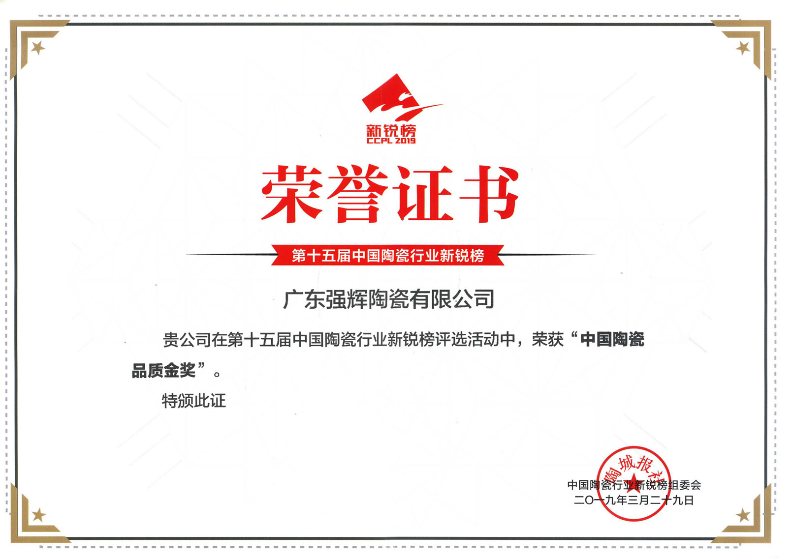 2019中国陶瓷品质金奖