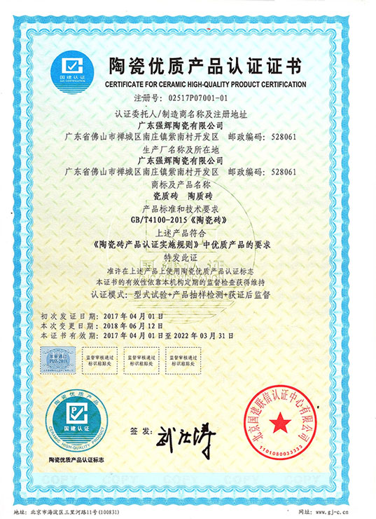 陶瓷优质产品认证证书