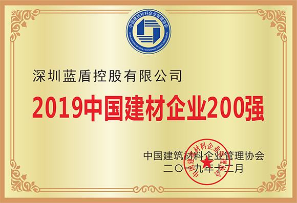 2019中国建材企业200强