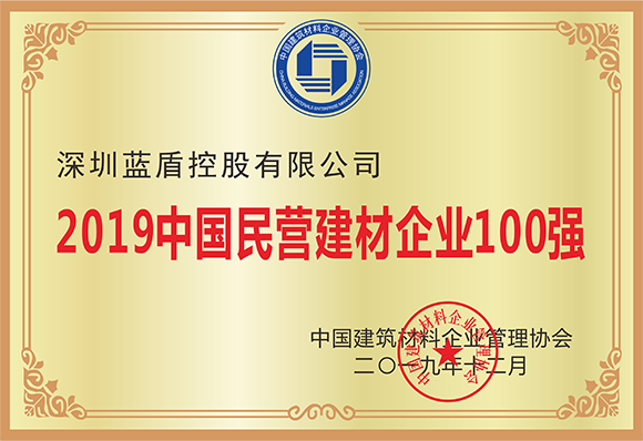 2019中国民营建筑防水企业100强
