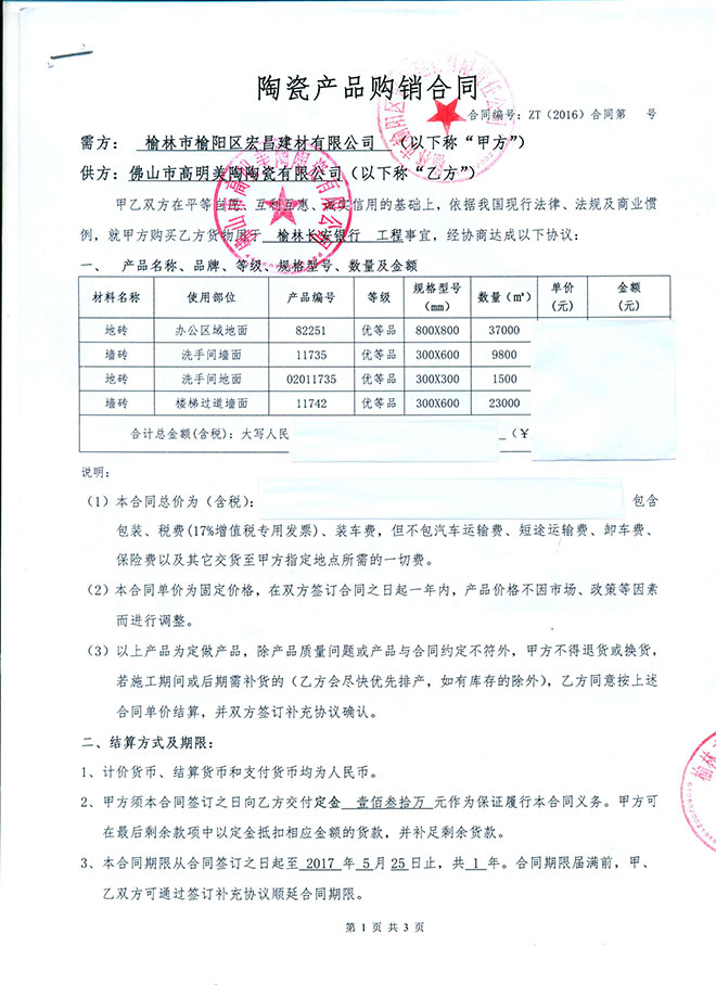 榆林长安银行