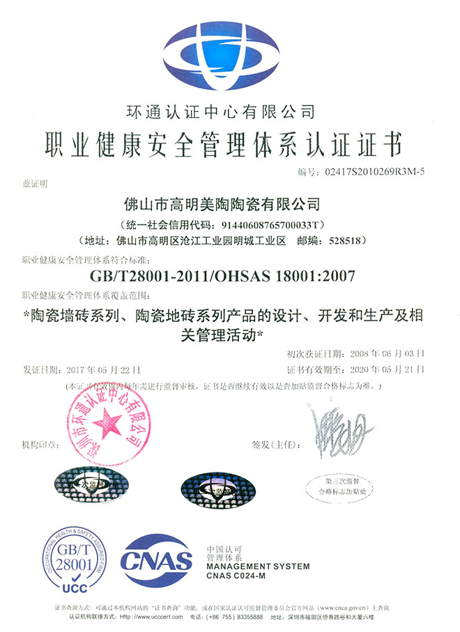 职业健康管理认证证书