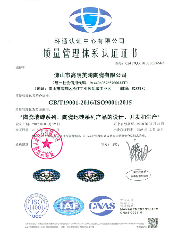 质量管理认证证书