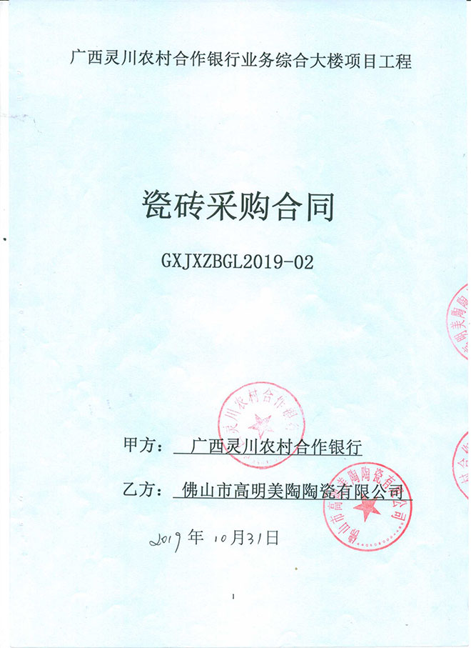 广西灵川农村合作银行业务综合大楼项目工程
