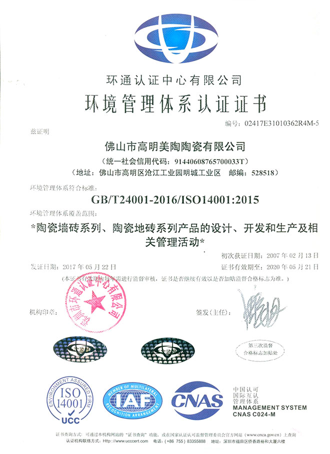 环境管理认证证书