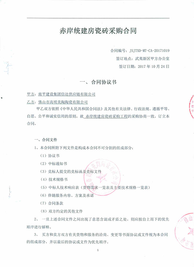 赤岸统装房瓷砖采购工程