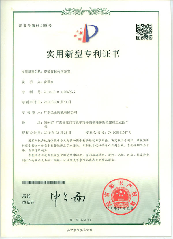 瓷砖旋转校正装置专利认证