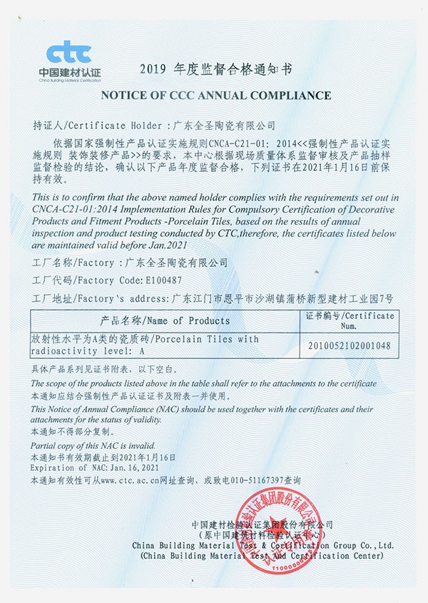 国家强制性产品认证年度监督合格通知书