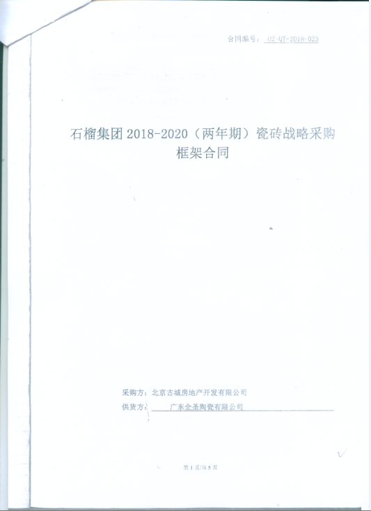 石榴集团