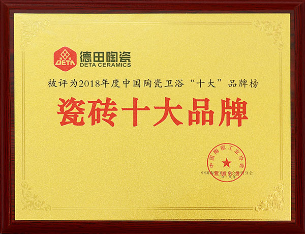 瓷砖十大品牌