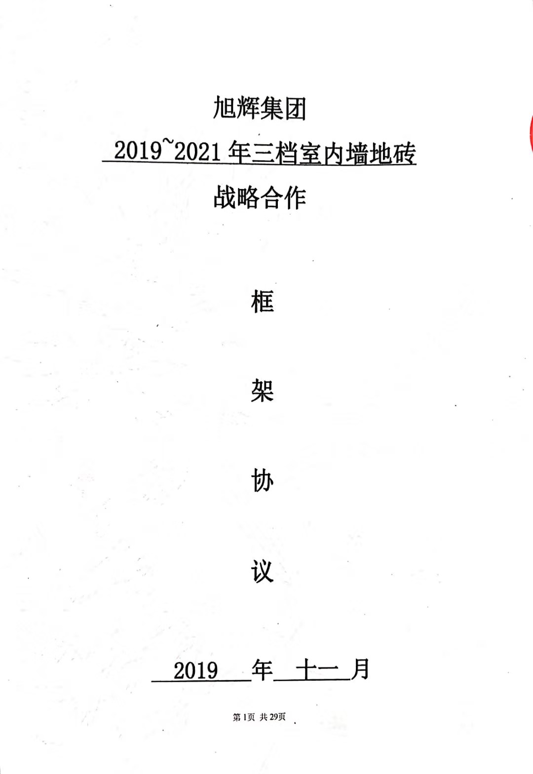 旭辉集团