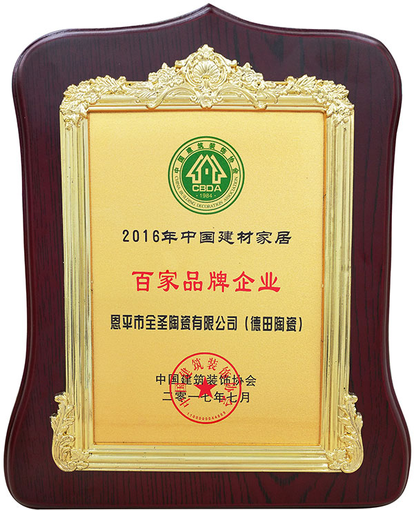 百家品牌企业