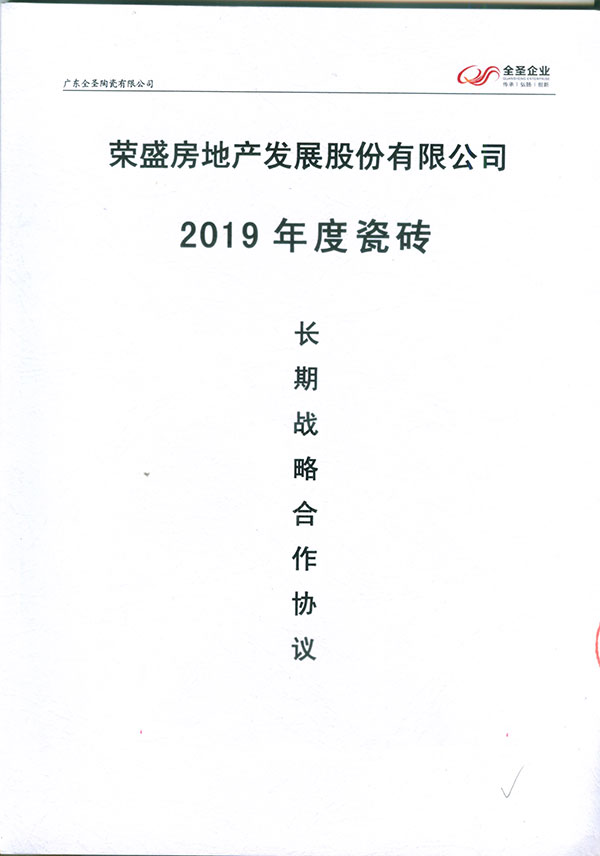 荣盛房地产