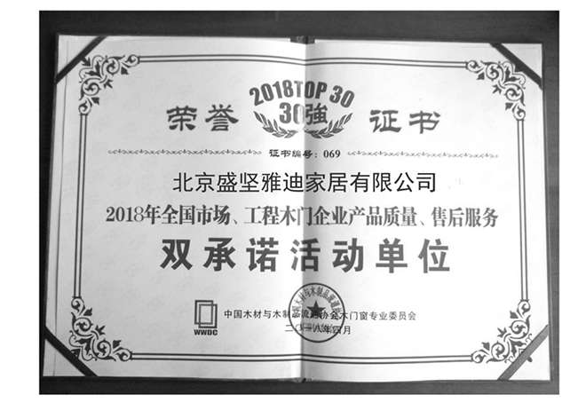 双承诺活动单位
