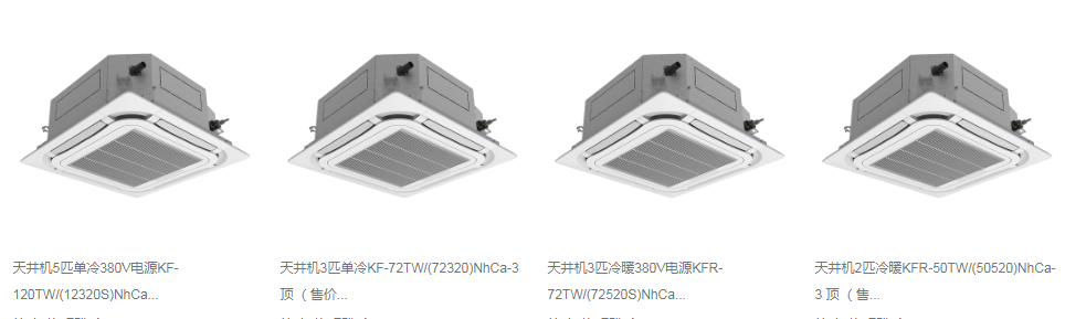 家用空调